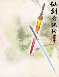 寰宇之星代理国内最高人气游戏《仙剑奇