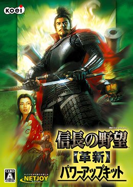 信长之野望12革新威力加强完美二合一