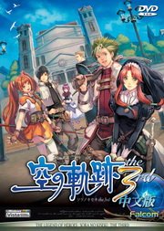 空之轨迹》划下感人句点的《英雄传说