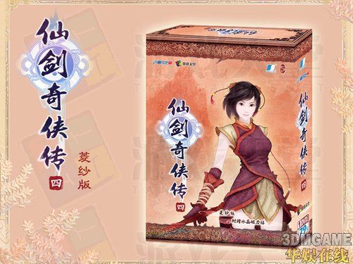 以纪念仙剑四在“8.01”这天的诞生