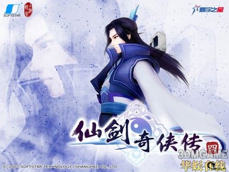 央视已经买断仙剑四版权
