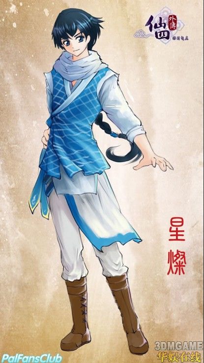 仙剑迷俱乐部