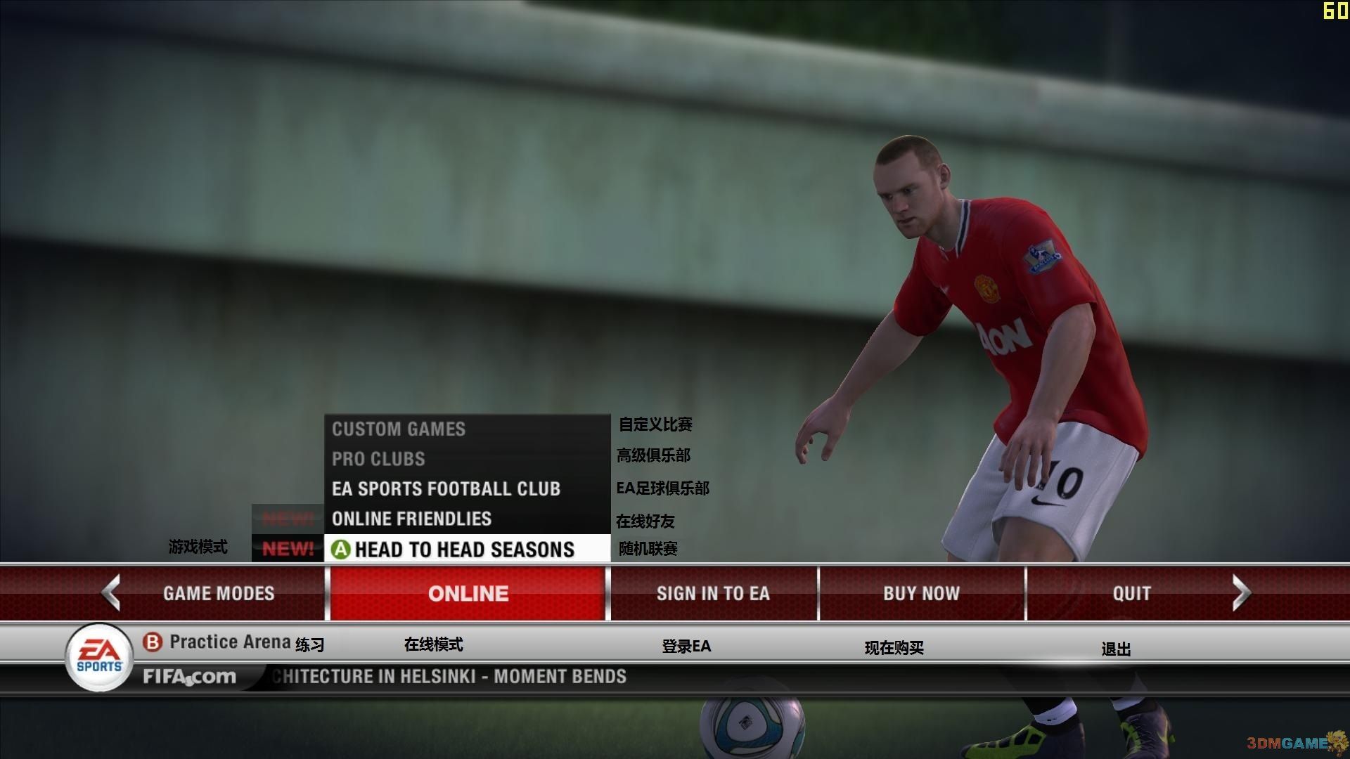 《FIFA12》菜单翻译