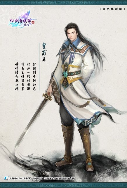 对照阅读其中之一是前作《仙剑5》中人