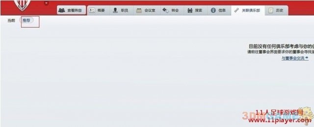 结果我看到面板下面还可以继续寻找俱乐