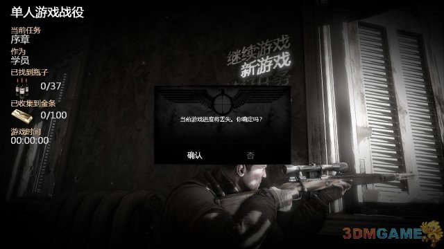 《狙击精英v2》3DM蒹葭汉化组汉化