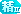 文内链接用于对照细节