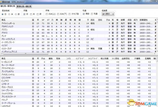赛马大亨8 WP8配马器v0.003