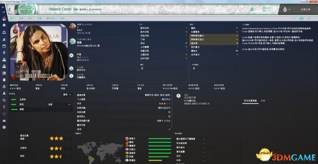 FM 2017 女性职员候选名单