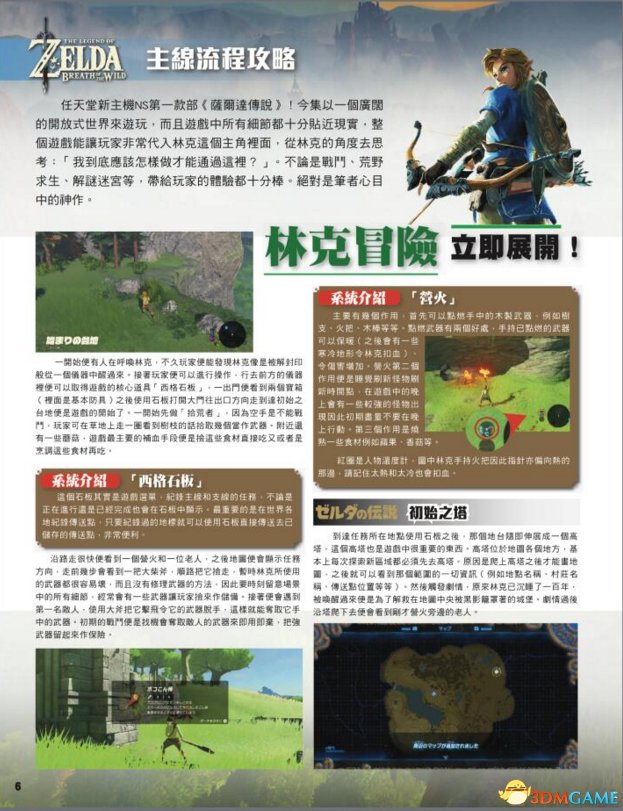 荒野之息 官方中文完美中国如意论坛一