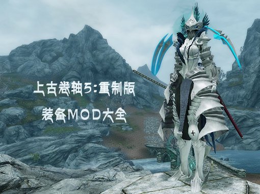 您是否正在寻找一个惊人的幻想ENB