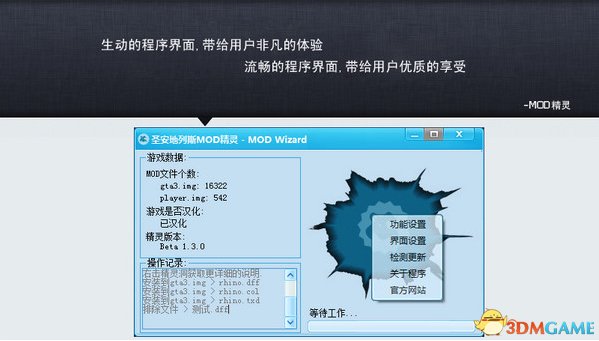 圣安地列斯 MOD精灵 v3.1.2