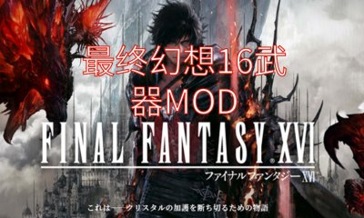 MOD前置：