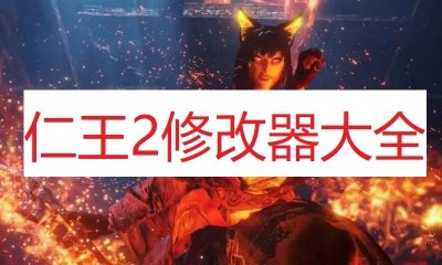 更容易和顺利启动模组