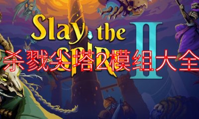 模组包含