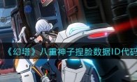 蝶梦圆舞曲！《幻塔》全新版本今日上线