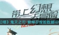 《幻塔》拓荒者捏脸回顾