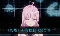 躯壳自由构筑