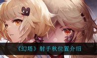 迎接九域时空 《幻塔》3.0版本前瞻