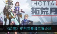 羽光同寂 《幻塔》新拟态“伊卡洛斯”