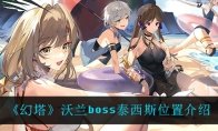 克劳迪娅风暴眼意志介绍