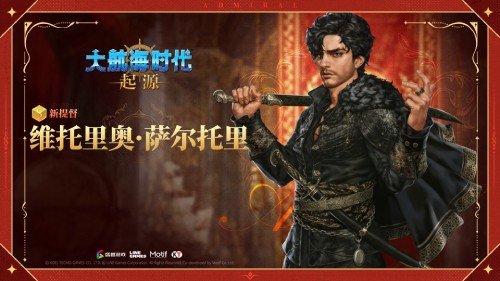 凭借原汁原味的大航海精神