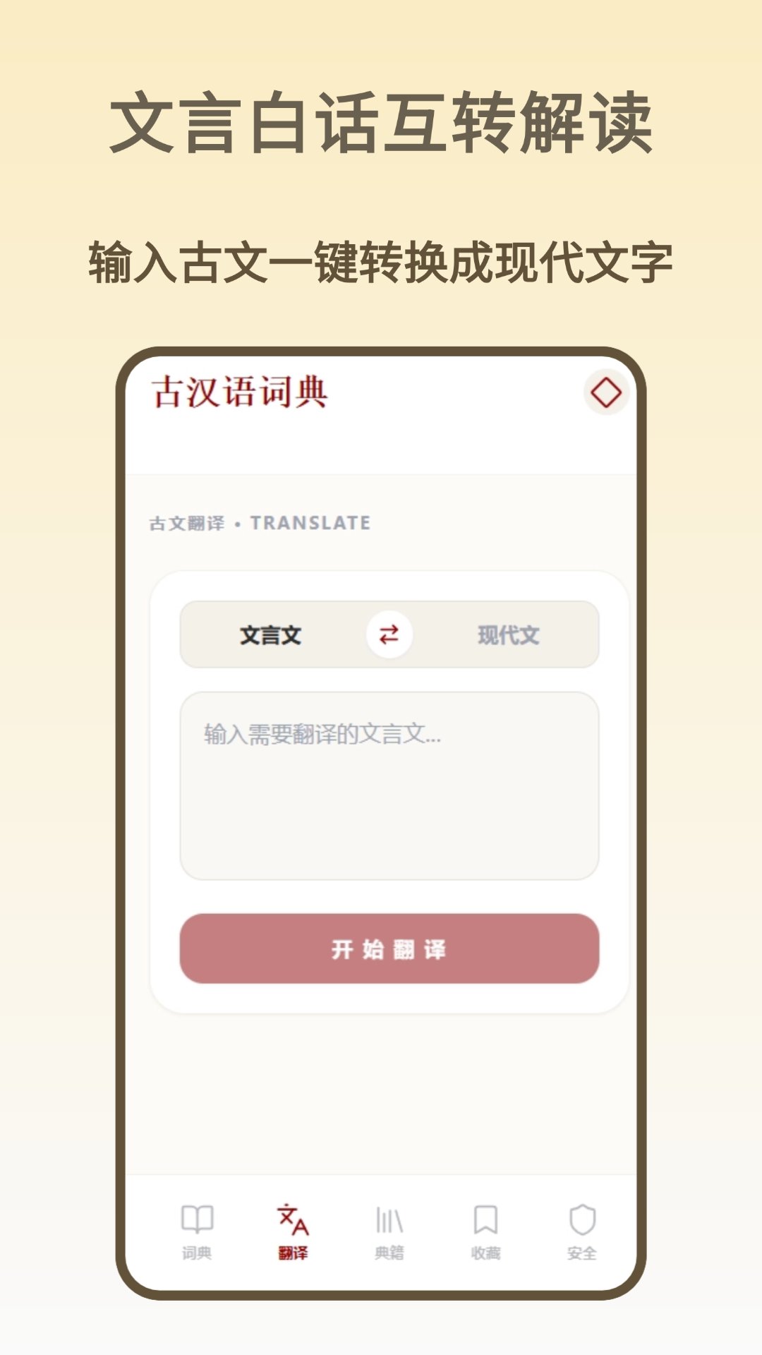 对照阅读软件支持文言字词查询