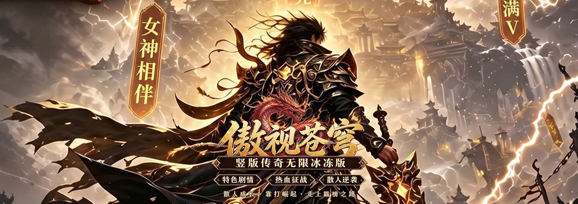 傲视苍穹