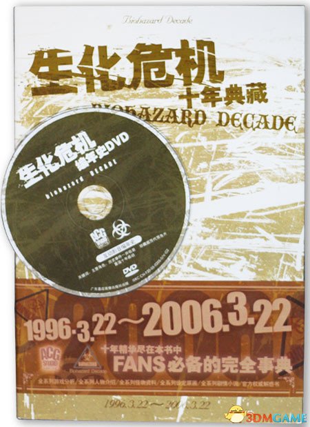中文名称: 生化危机十年典藏DVD