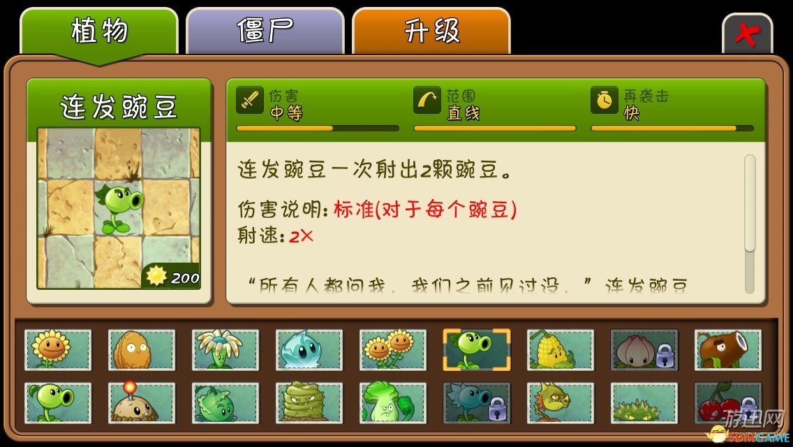 快来畅玩《植物大战僵尸2》吧