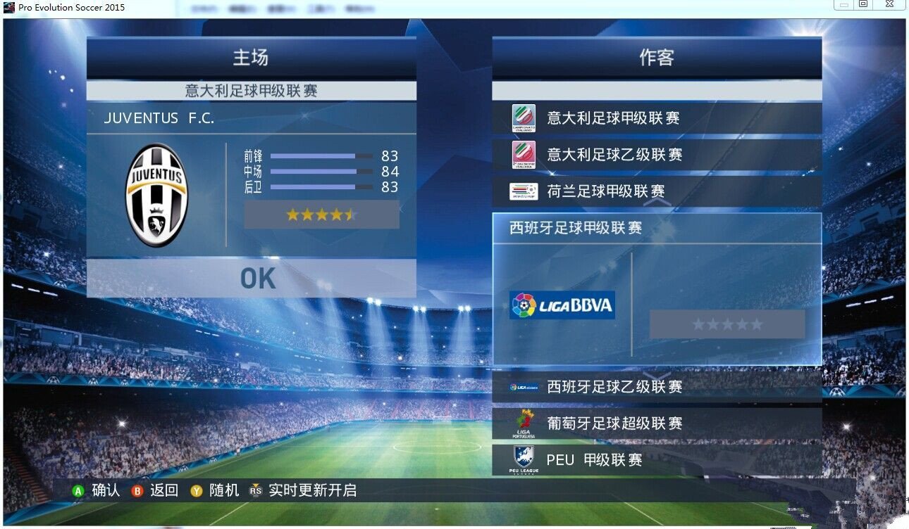 实况足球2015 繁体汉化截图1293