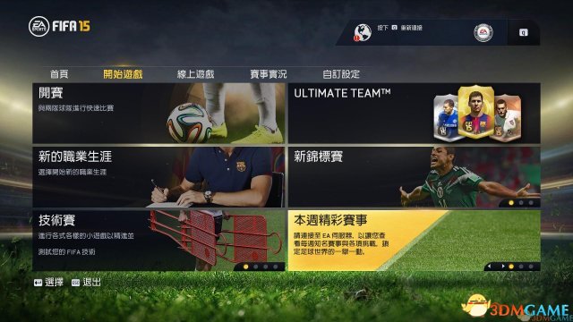 下面请大家猛击这里下载《FIFA 1