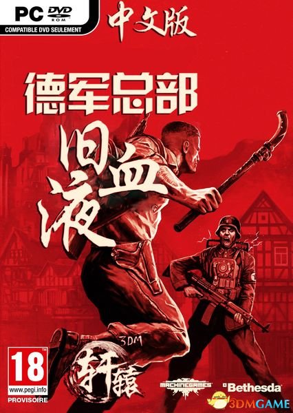 旧血液》在发布一天之后即推出了3DM