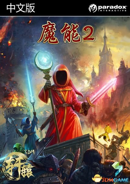 尝鲜版》3DM轩辕汉化组汉化补丁v1