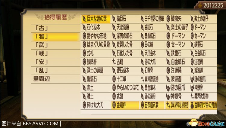 讨鬼传极---古の區域挖掘的道具.素材