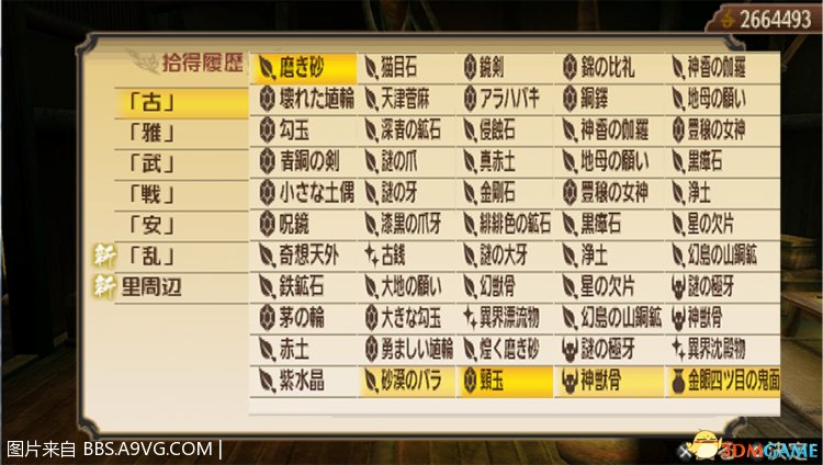 讨鬼传极---古の區域挖掘的道具.素