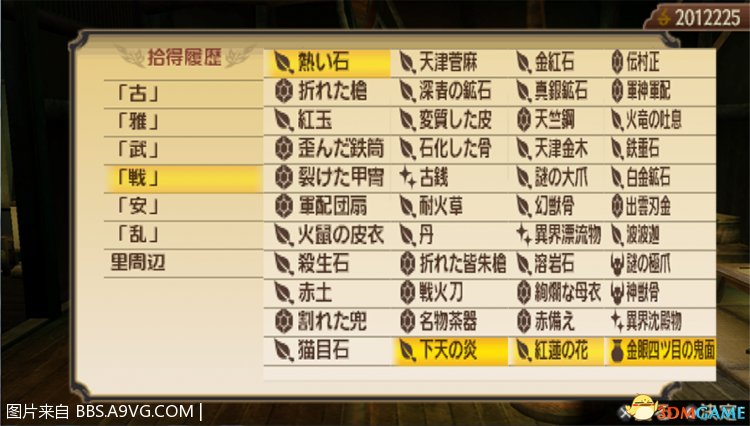 讨鬼传极---雅の區域挖掘的道具.素材
