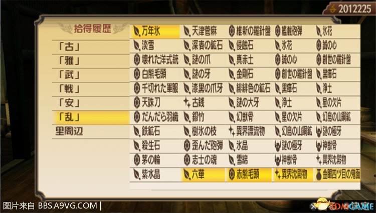 讨鬼传极---武の區域挖掘的道具.素材