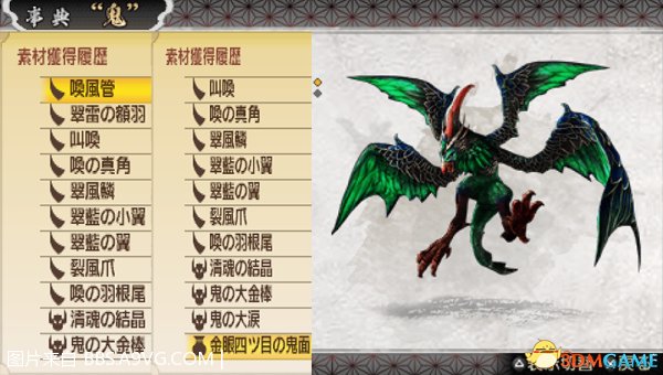 角・翼鎌x4･足x2