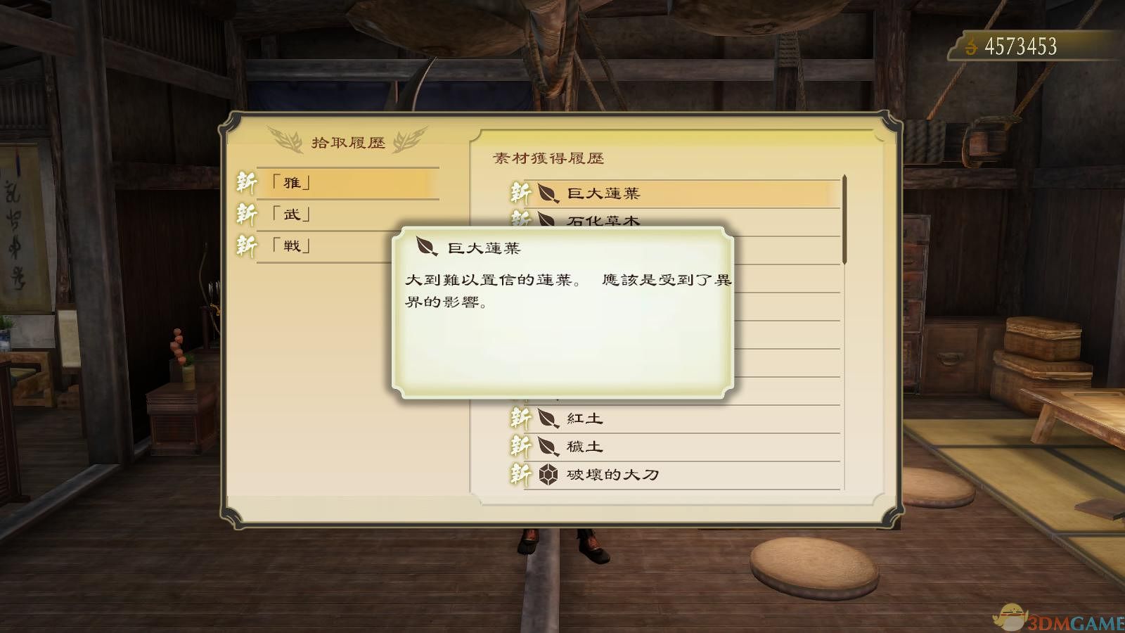 讨鬼传极 汉化截图1513