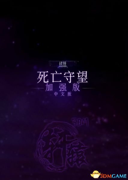 死亡守望(Warhammer 40K