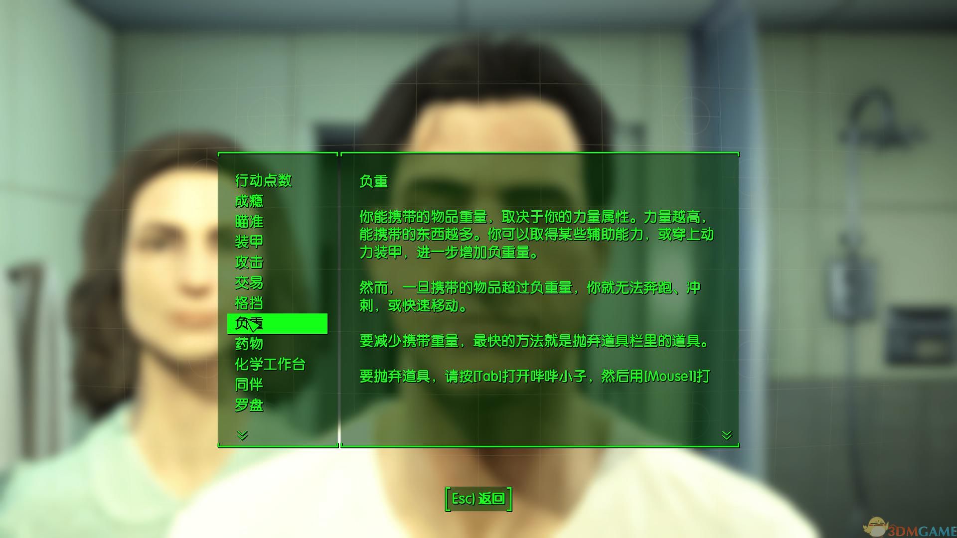 辐射4 中文截图4127