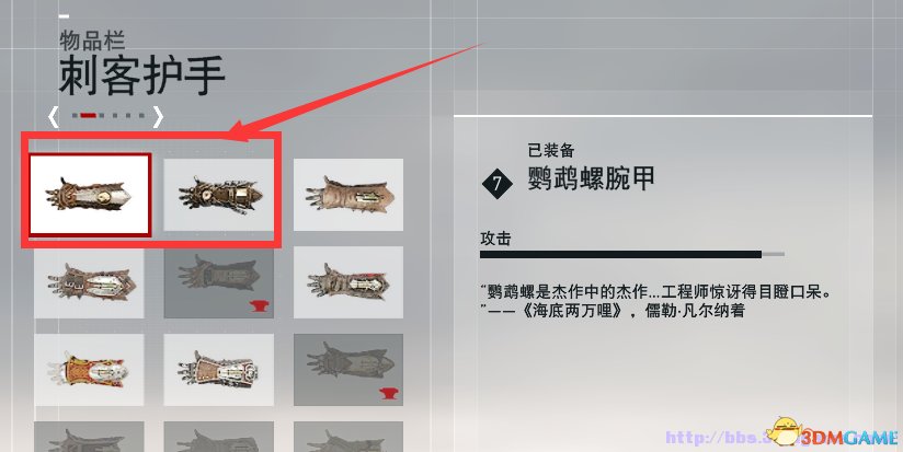 比如装备