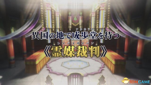 对照阅读本次将采用成步堂和王泥喜双主