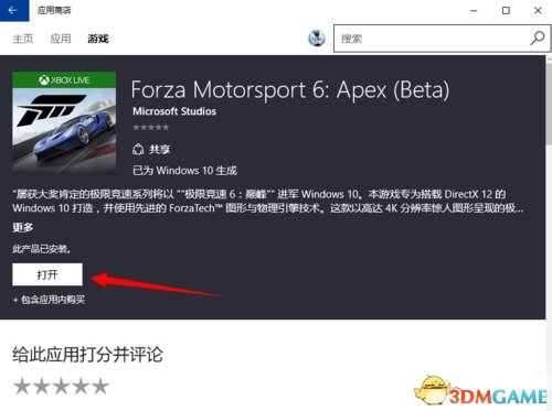 可以在搜索框输入“极限极速6”