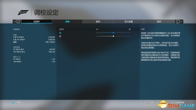 漂移参数的调校方法不是很了解