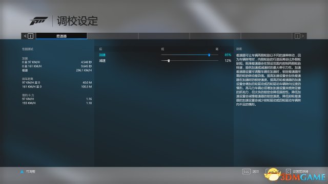 捷豹XKR赛车漂移参数: