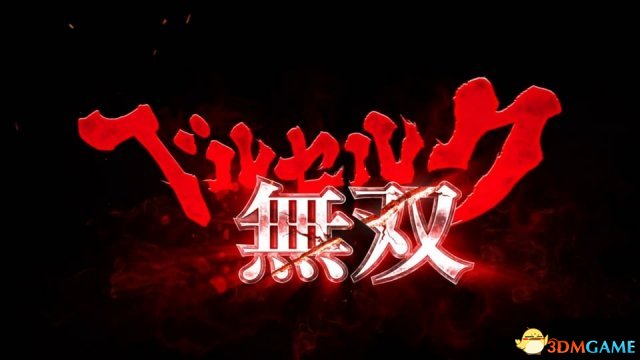 《剑风传奇无双》游戏内容要打好擦边球