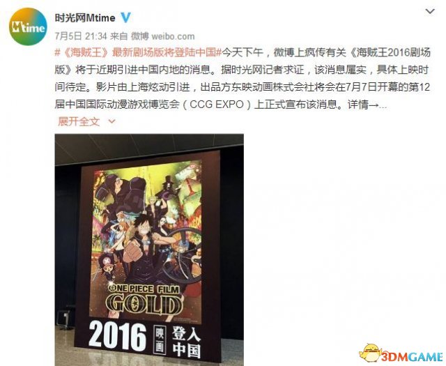 有网友发微博称《海贼王》2016最新