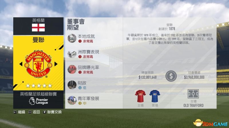 我的球会：查看球队数据。